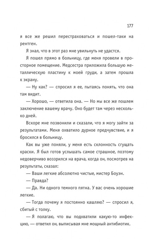 Bouen-Dzhejms-Kot-Bob-vo-ima-lubvi-page-0178