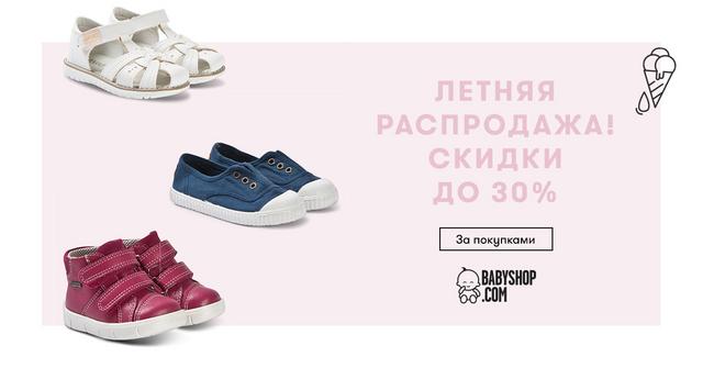 BS-Summer-Sale19-1200x628-CIS-shoes.jpg