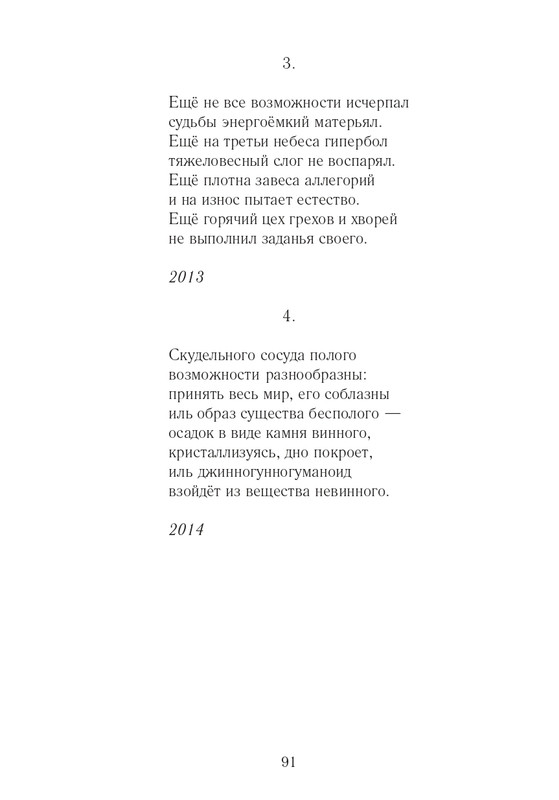 Lihtenfeld-Boris-Odno-i-to-zhe-2017-page-0092