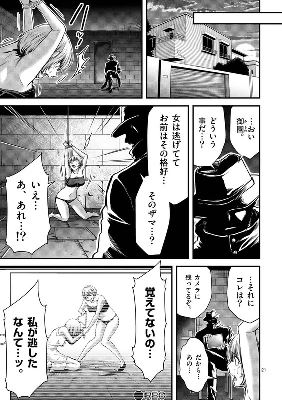 DokuzakuraChap24-12