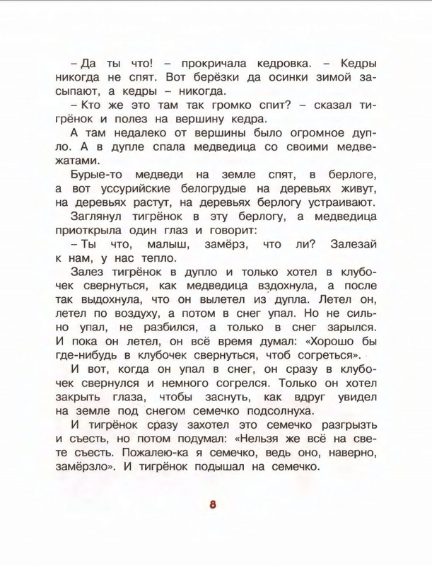 Коваль Ю. - Про зелёную лошадь и другие сказки - 2015_page-0009