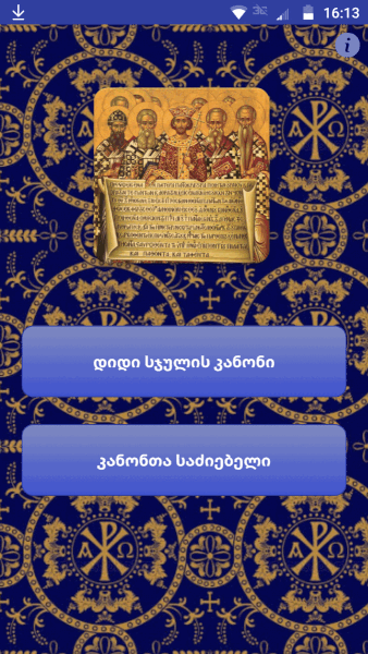 დიდი სჯულის კანონი