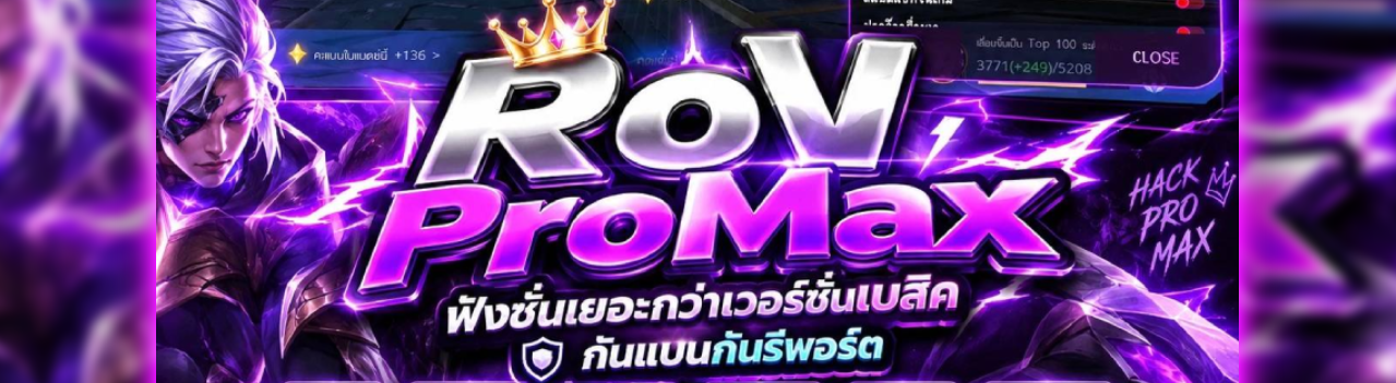 PRO-ROV