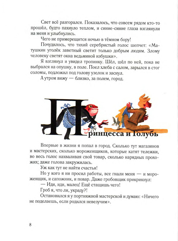 Sharov-Aleksandr-Chelovek-Goroshina-i-Prostak-1-56-page-0012