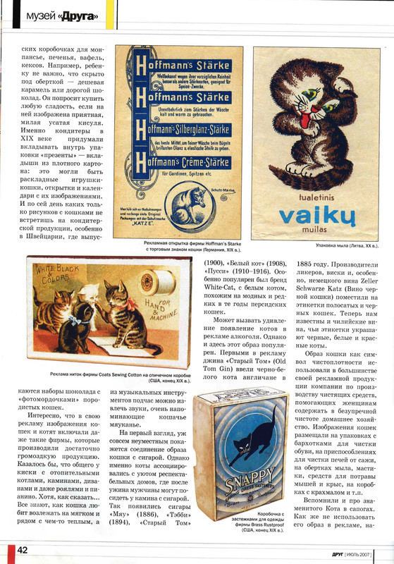 Друг кошек 2007-07-40