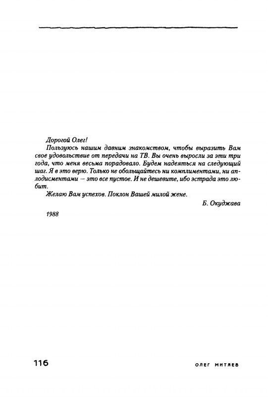 Mitajev-Oleg-Po-prozhilkam-listvennoj-ruki-page-0120
