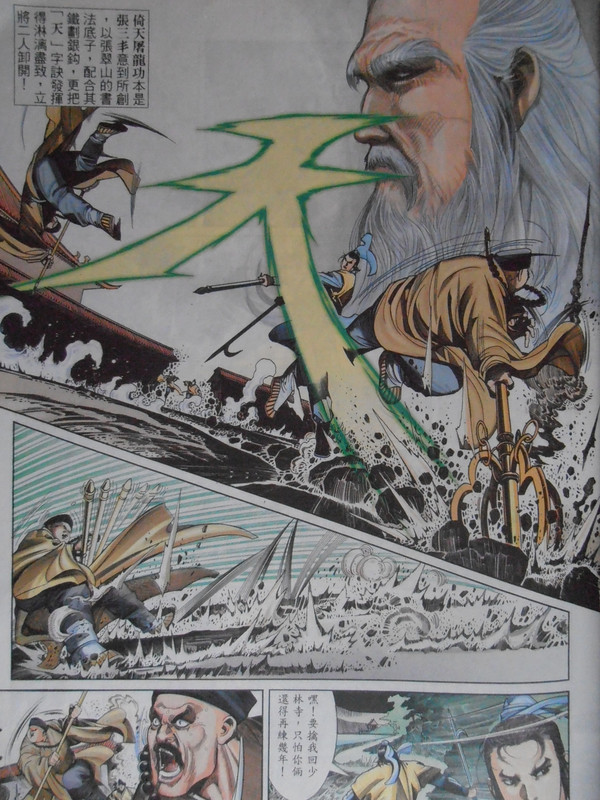 倚天屠龍记:【金毛狮王】谢逊(创刊号) PA100086
