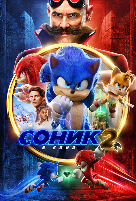  2   / Sonic the Hedgehog 2 (2022) WEB-DL 1080p | TVShows