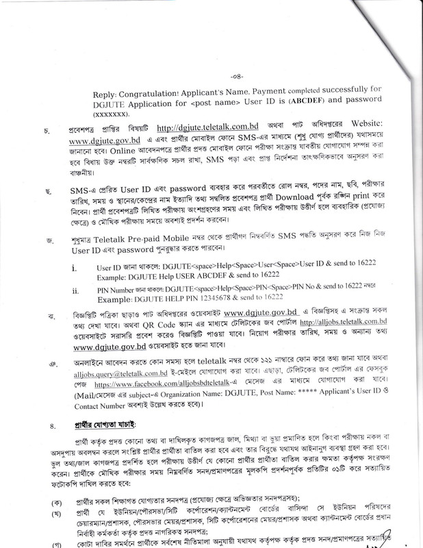 DGJUTE-Job-Circular-2026-PDF-4