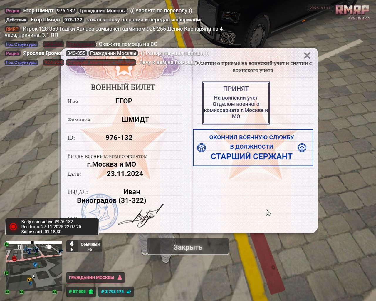 Скриншот 27 11 2025 232557