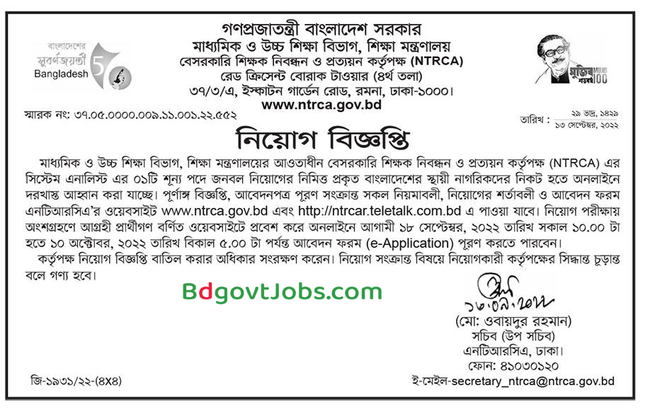 NTRCA Job Circular 2022 Picture