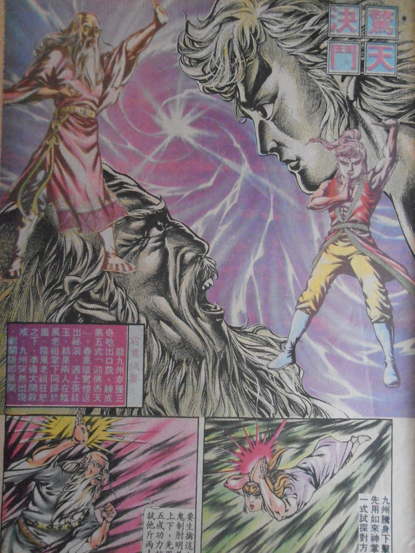 如来神掌：惊天恶鬥