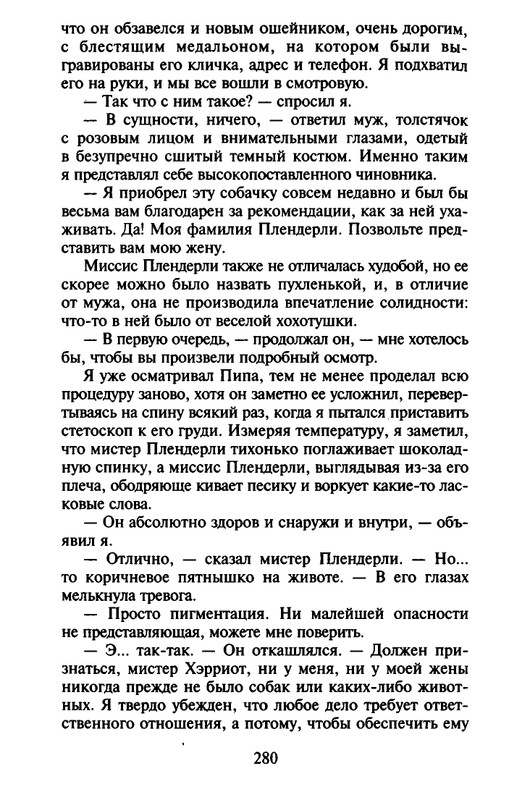 Хэрриот, Дж. - Истории о кошках и собаках - 2017_page-0178