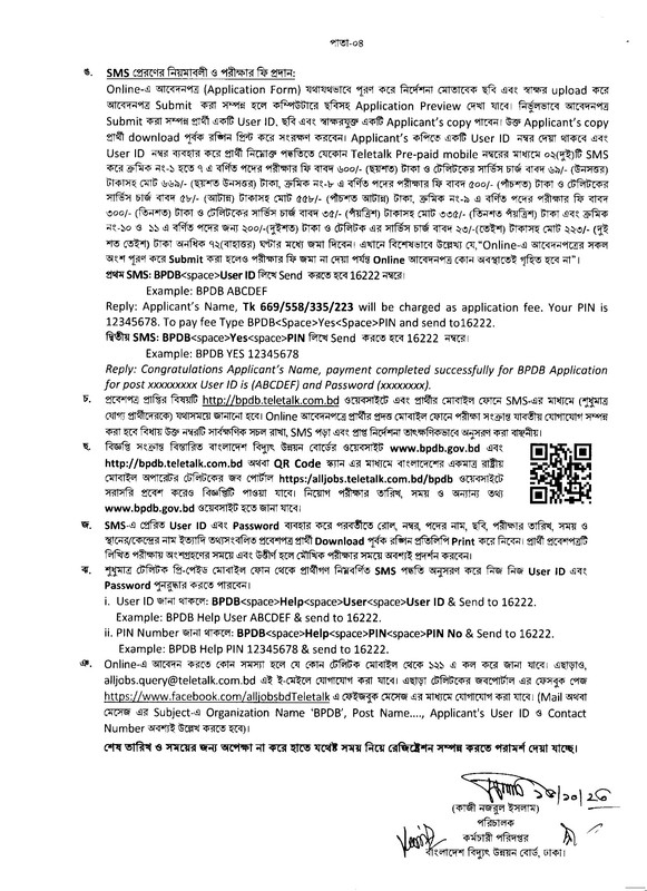 BPDB-Job-Circular-2023-PDF-4