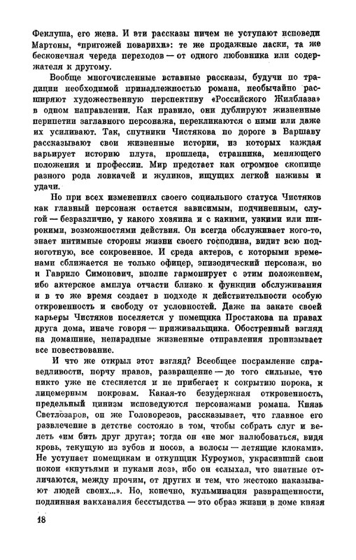 Narezhnyj-Vasilij-Sochinenija-v-2-tomah-1-page-0019