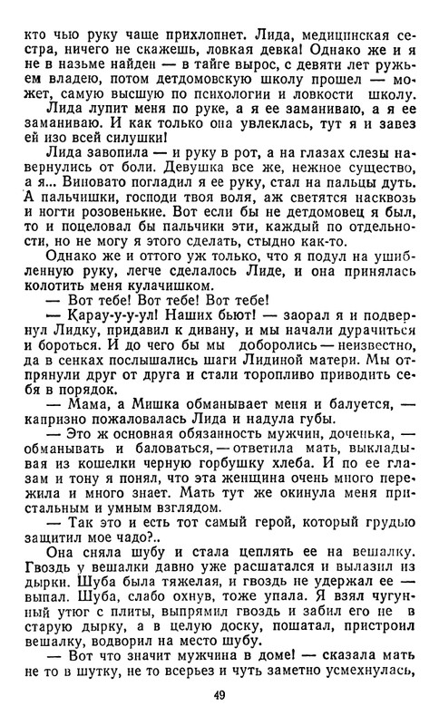 astafyev-zvezdopad-1984-page-0050