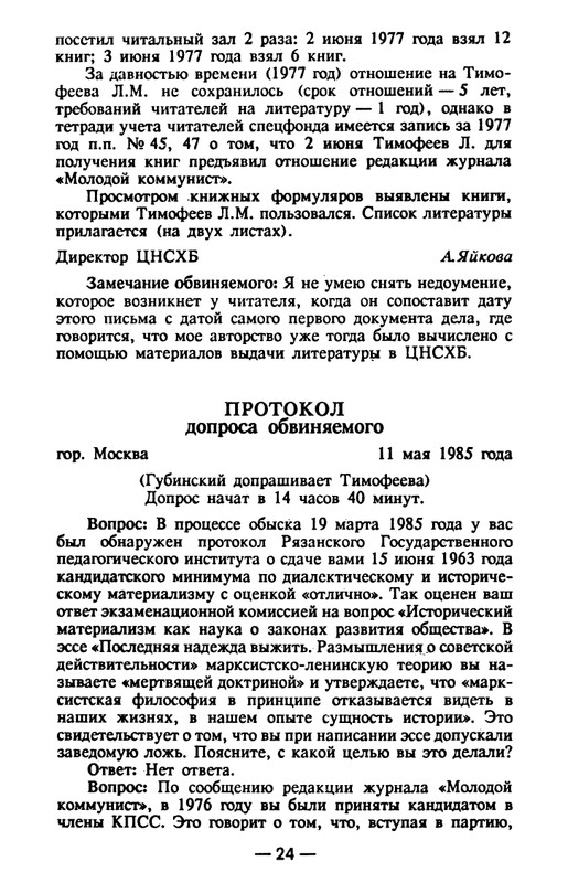 timofeev-ya-osobo-opasny-prestupnik-1990-page-0025