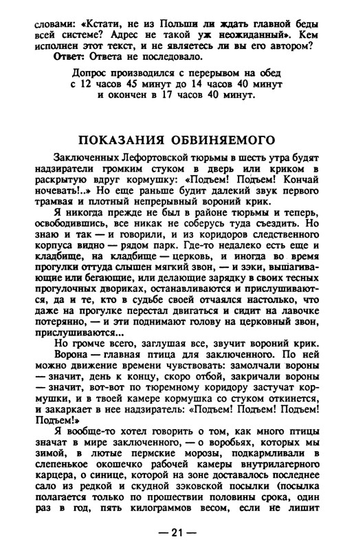timofeev-ya-osobo-opasny-prestupnik-1990-page-0022