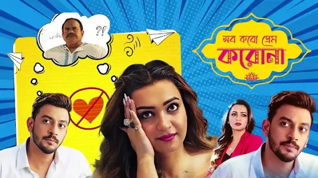 Sob Koro Prem Koro Naa (2023)