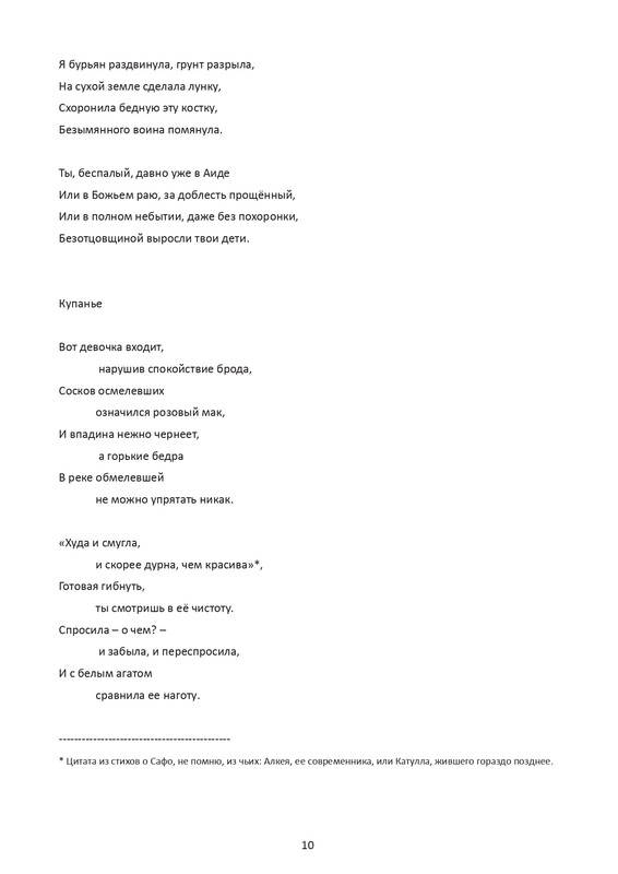 postnikova-pontijskaya-sol-page-0011