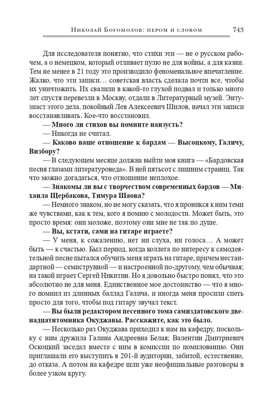 bogomolov-professor-syn-professora-2022-page-0134
