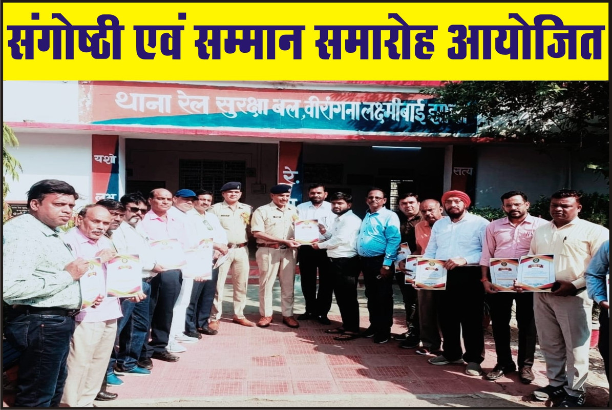 संगोष्ठी एवं सम्मान समारोह आयोजित 