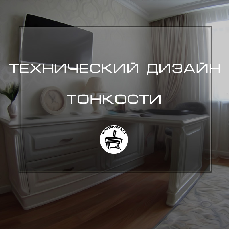 дизайн кабинет