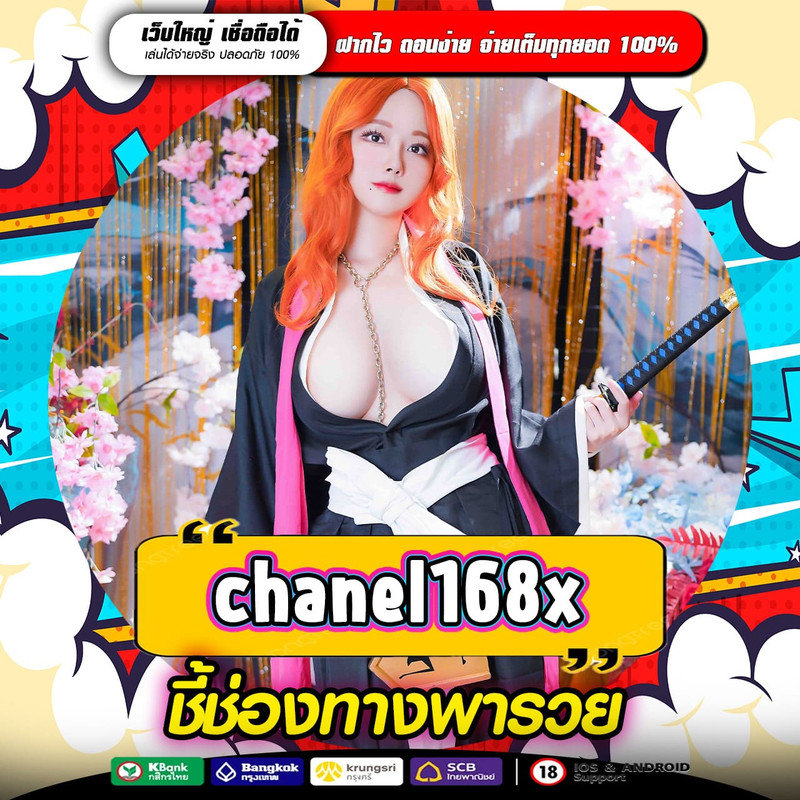 CHANEL168X ทางเข้าหาเงินออนไลน์