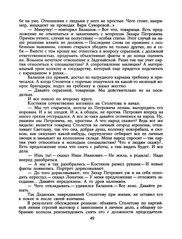 БО 1991 № 26 • Сергей Антонов - Петрович_page-0051