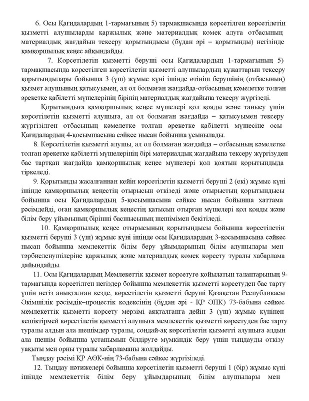 v2000020478.21-02-2024.kaz_Страница_156