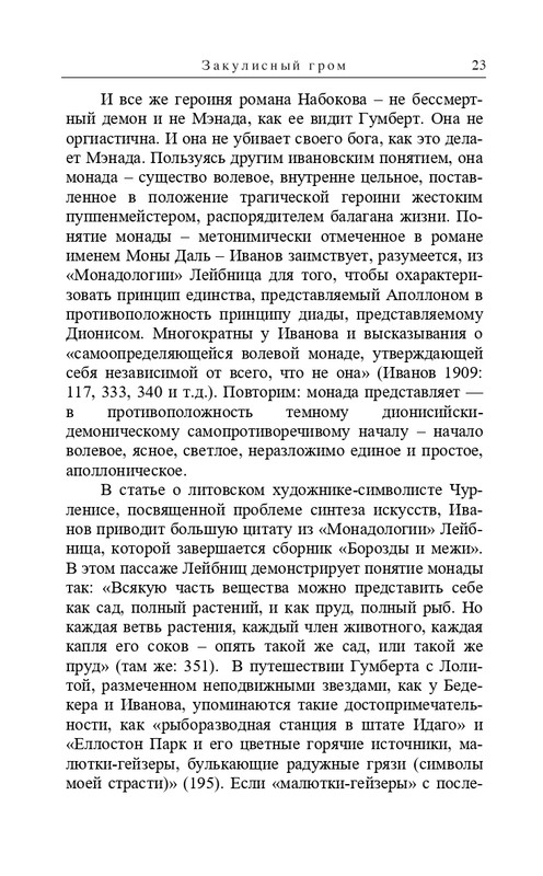 Senderovic-S-Svarc-E-Po-tu-storonu-pornografii-i-moralizma-2021-page-0024