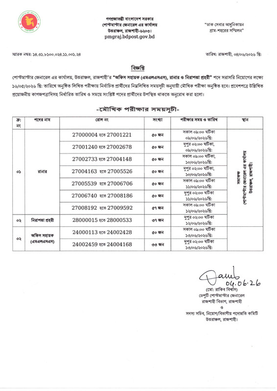 PMGNC-Viva-Date-2026-PDF-1