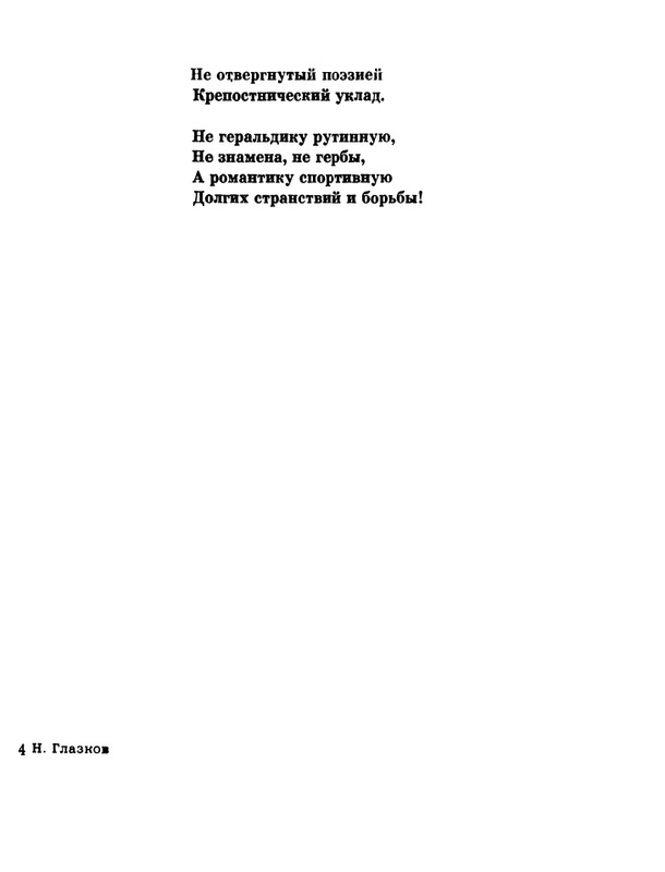 glazkov-pyataya-kniga-1966-page-0107