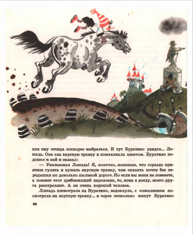 Кумма А., Рунге С. - Вторая тайна золотого ключика- 1975_page-0097