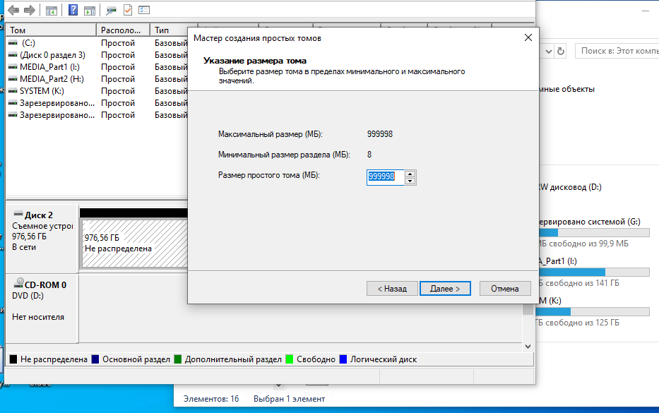 Управление дисками