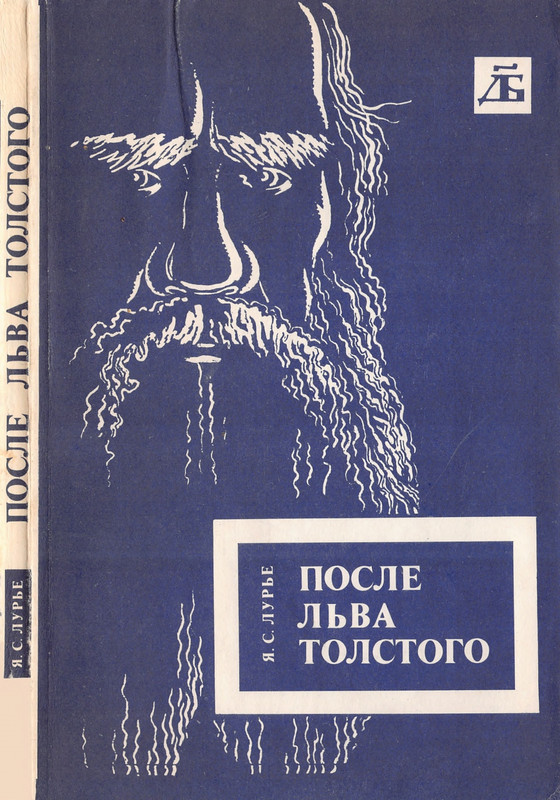 Lure-Jakov-Posle-Lva-Tolstogo-page-0000
