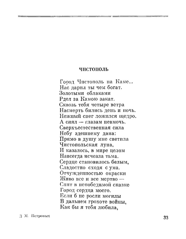 Petrovyh-Marija-Prednaznachene-page-0035