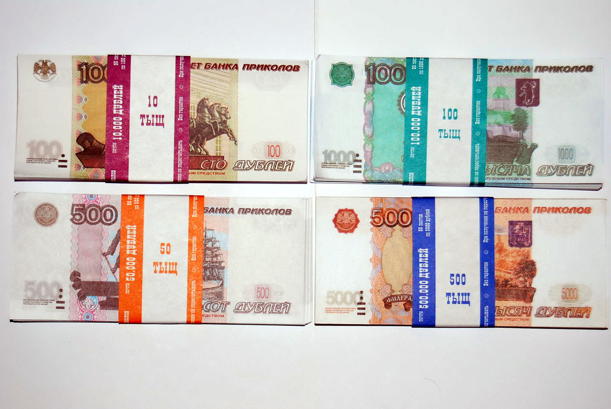 Российские рубли (1)