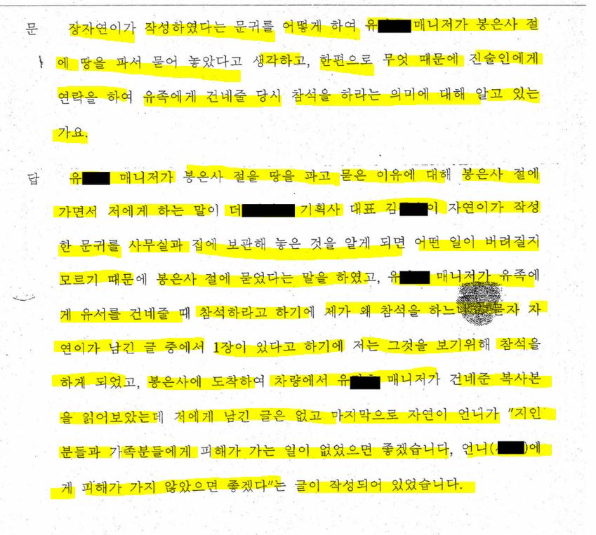 '장자연 문건' 원본 내용을 못봤고 모른다 말했던 과거 김대오 기자의 진술 및 윤지오 진술 비교.jpg | 인스티즈
