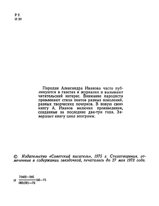 ivanov-aleksandr-otkuda-chto-1975-page-0005
