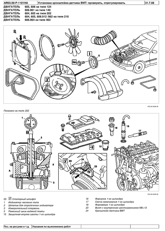 Установка кронштейна датчика ВМТ_ проверить, отр