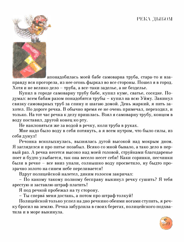 Pisahov-Stepan-Skazki-Seni-Maliny-2009-page-0264