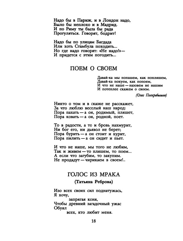 БО 1988 № 09 • Александр Иванов - Слово - не дело_page-0020