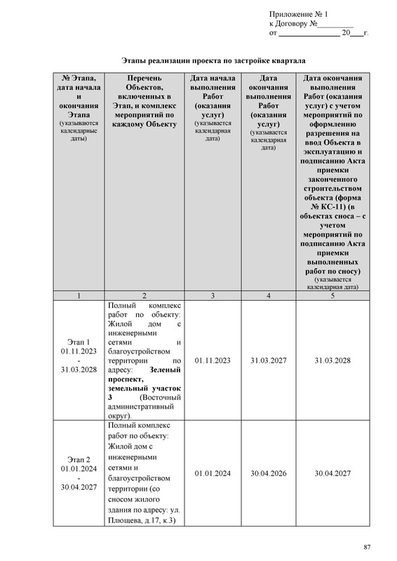 ПД_Страница_087