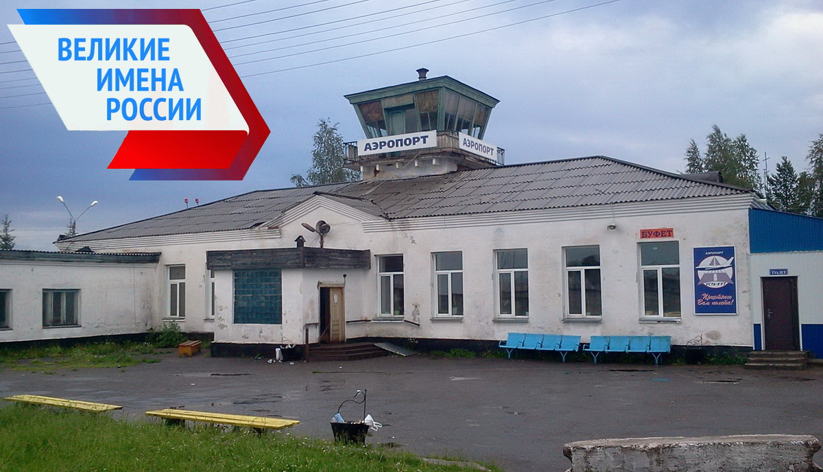 Аэропорт Усть-Кут