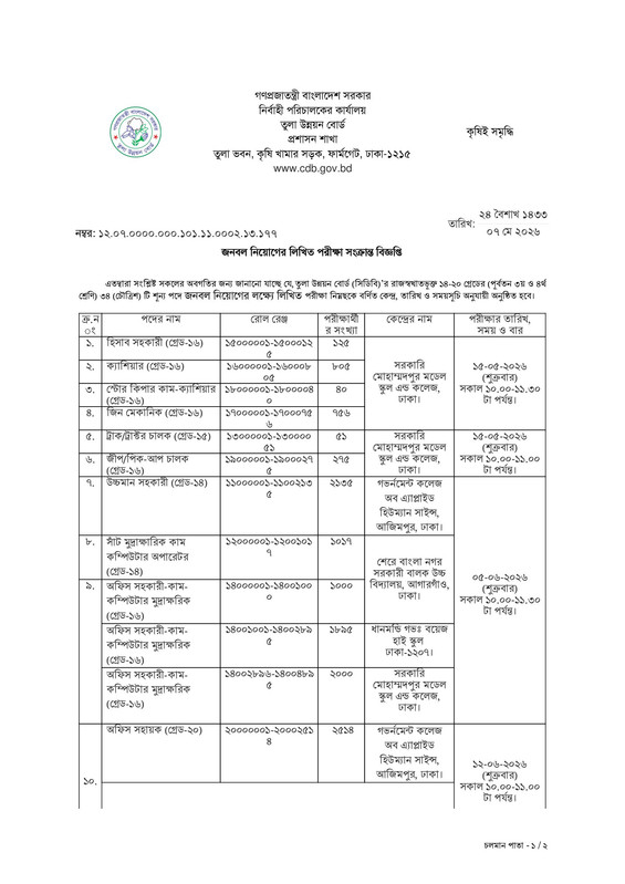 CDB-Exam-Date-2026-PDF-1