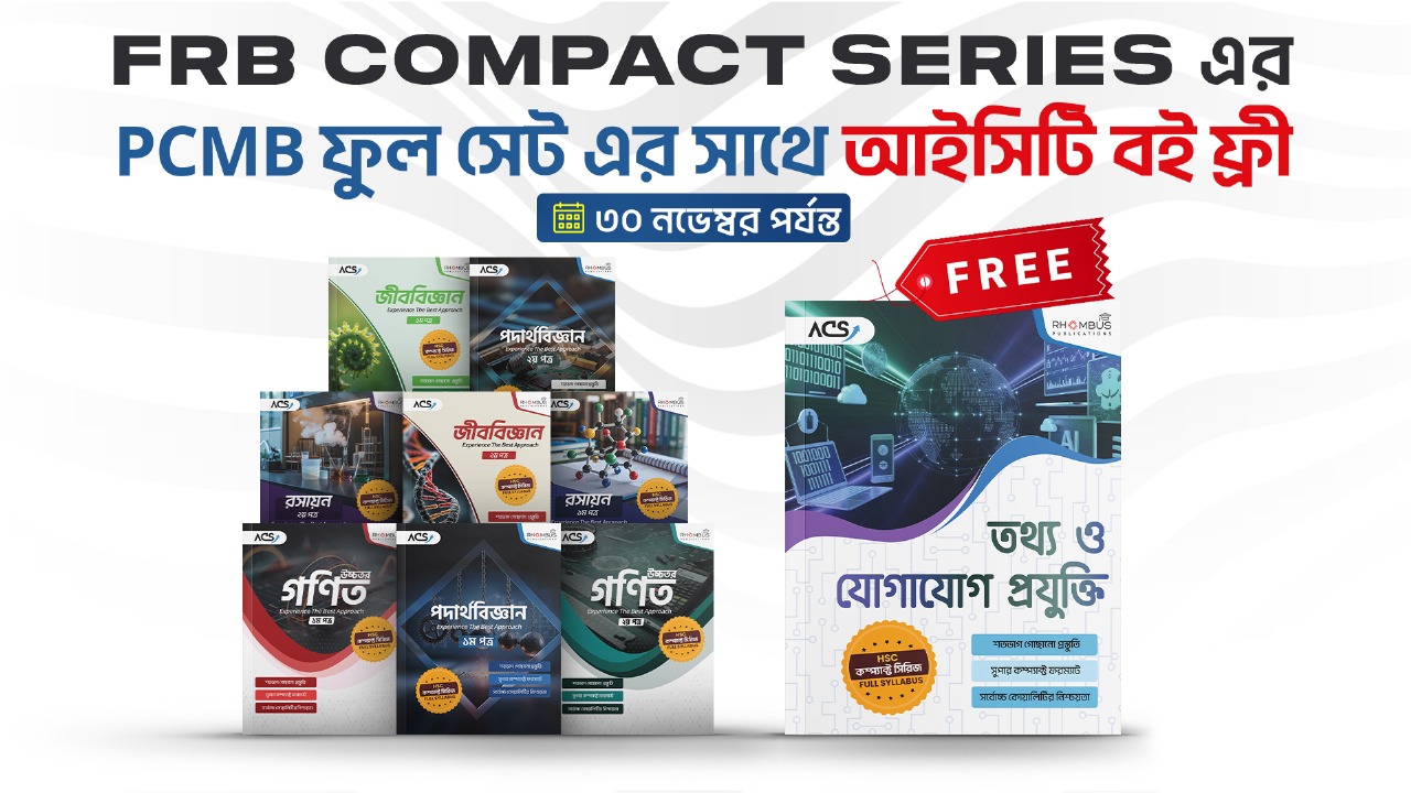 এইচএসসি ২৬ কম্প্যাক্ট সিরিজ সম্পূর্ণ বান্ডেল