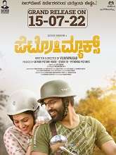 Petromax (2022) HDRip Kannada Full Movie Watch Online Free