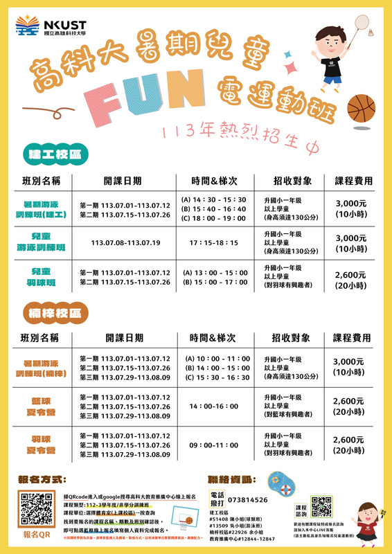 高科大FUN電運動班
