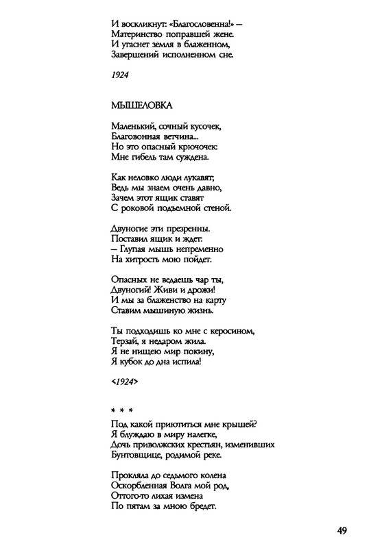 barkova-vechno-ne-ta-2002-1-213-page-0050